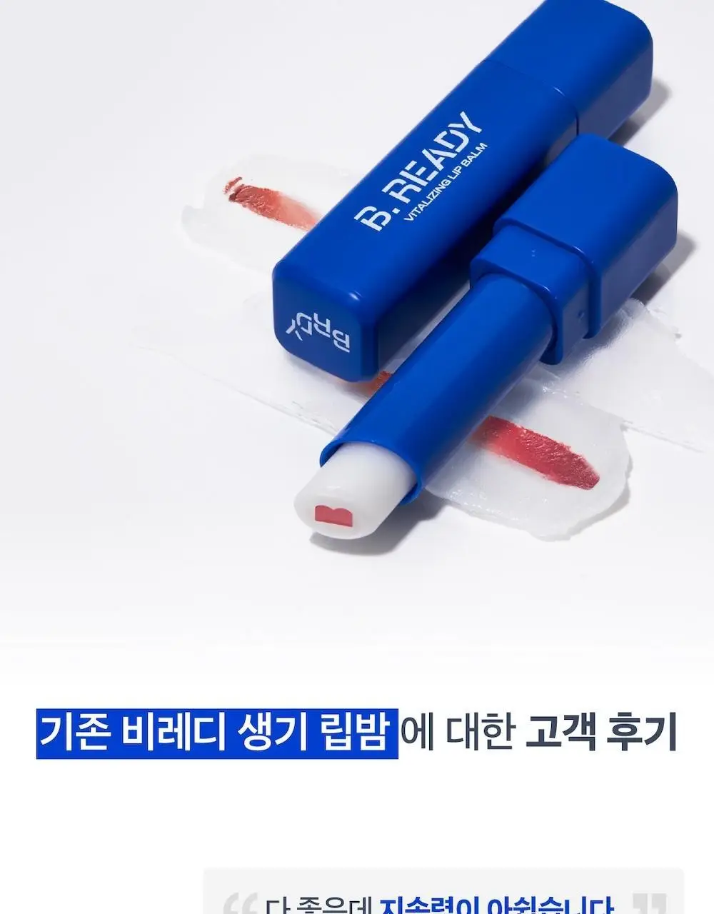 [1+1/1위 립밤] 임수빈 PICK 생기 립밤 더블 기획 3g+3g 상세페이지 5